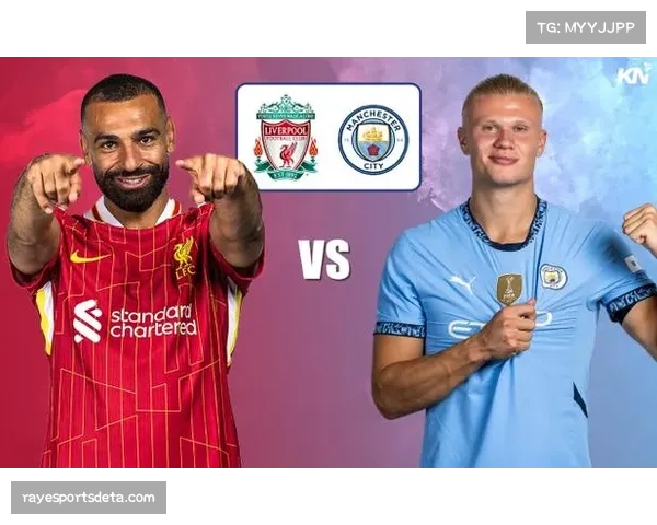 赛场直击:大雨滂沱,利物浦与曼城在安菲尔德上演技术与意志的较量 赛场直击:大雨滂沱,利物浦与曼城在安菲尔德上演技术与意志的较量